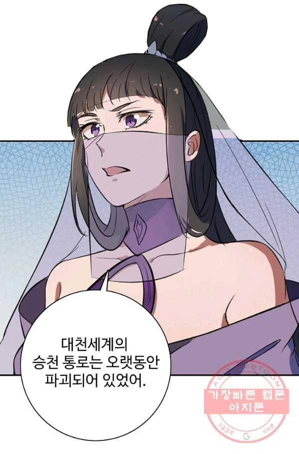 백련성신 470화 32