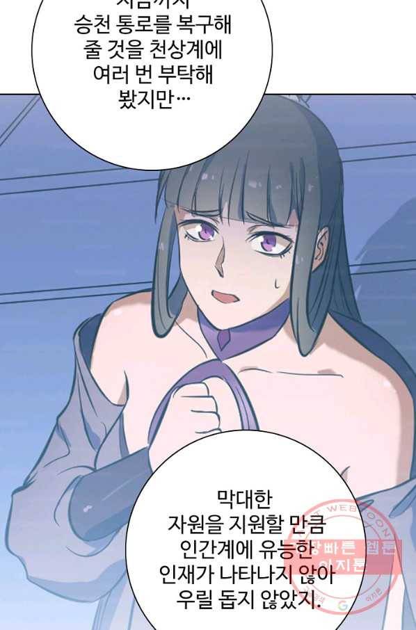 백련성신 470화 35