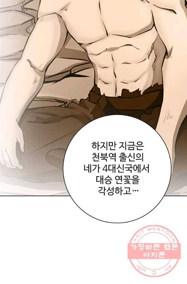 백련성신 470화 37