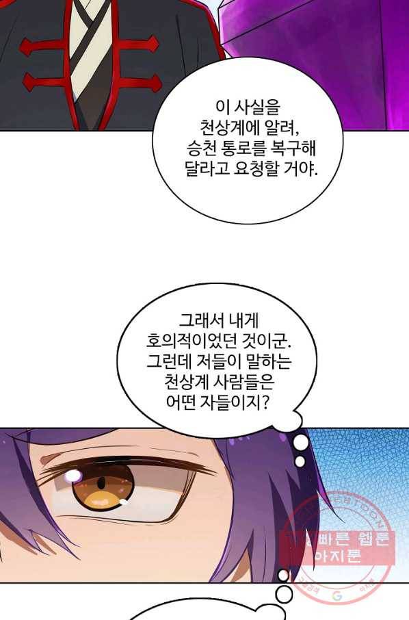 백련성신 470화 40