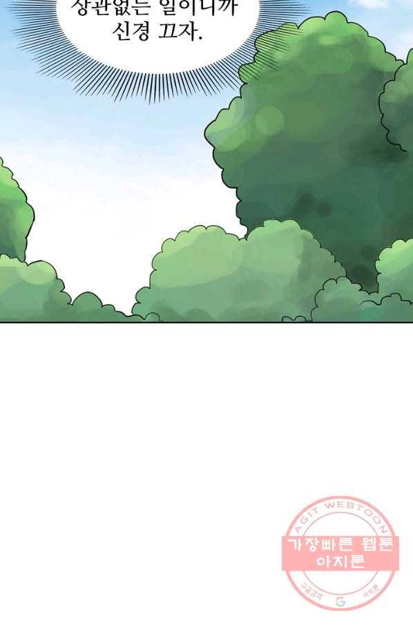 백련성신 470화 43