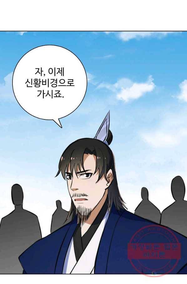 백련성신 470화 44