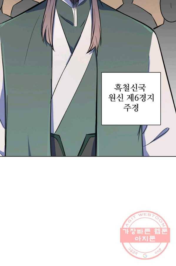 백련성신 470화 53