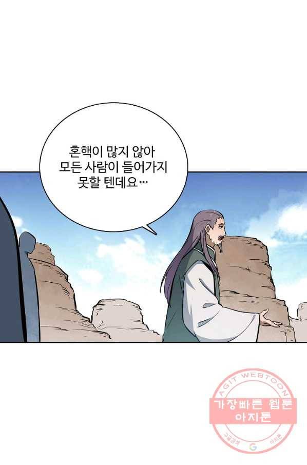 백련성신 470화 55