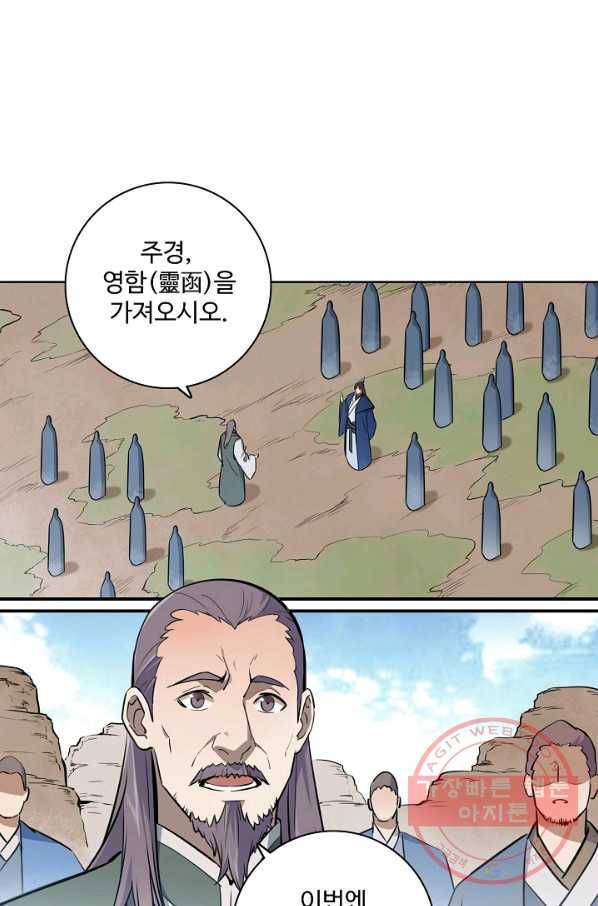 백련성신 470화 56