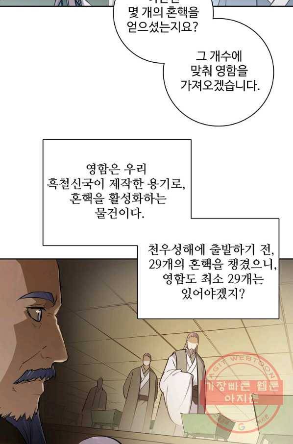 백련성신 470화 57