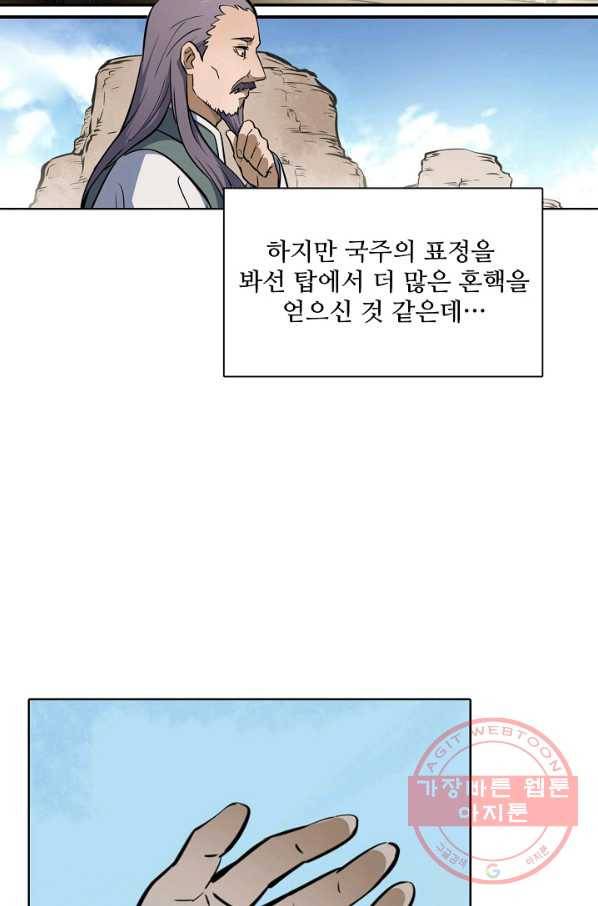 백련성신 470화 58