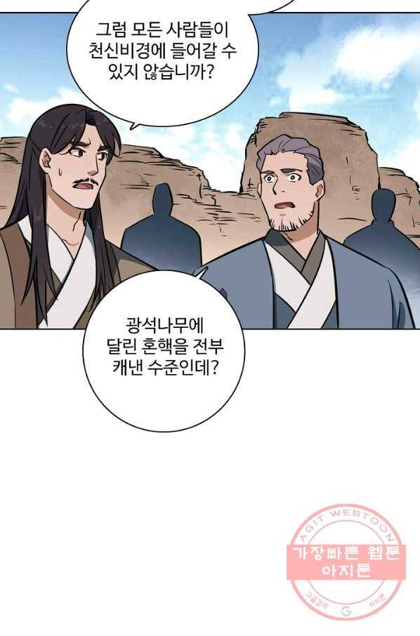 백련성신 470화 63