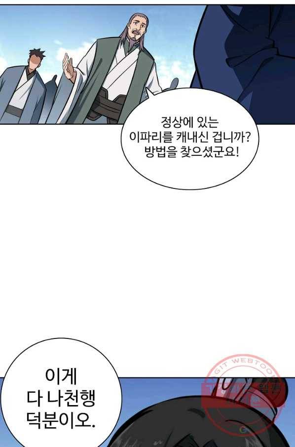 백련성신 470화 64