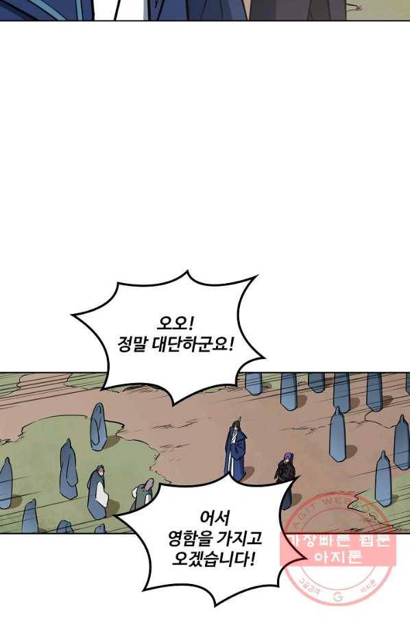 백련성신 470화 67