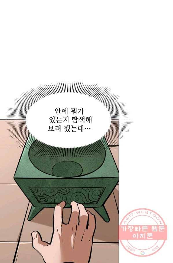 백련성신 470화 75