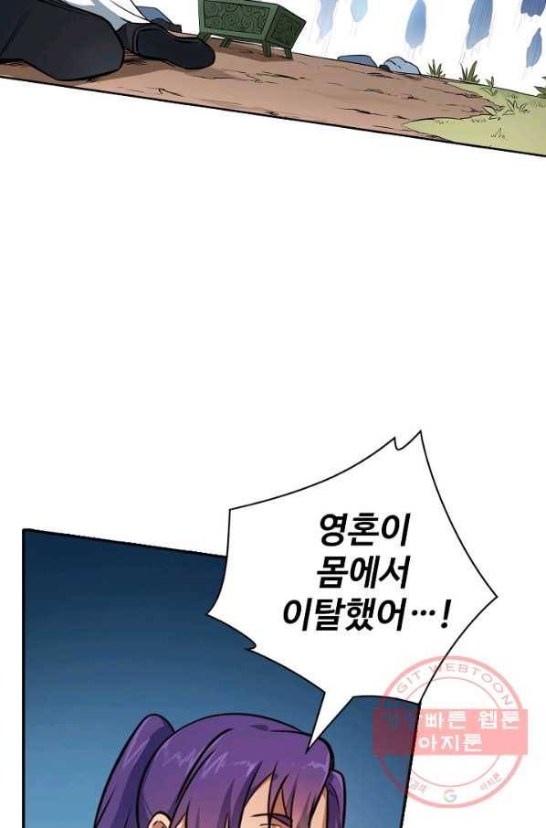 백련성신 470화 95
