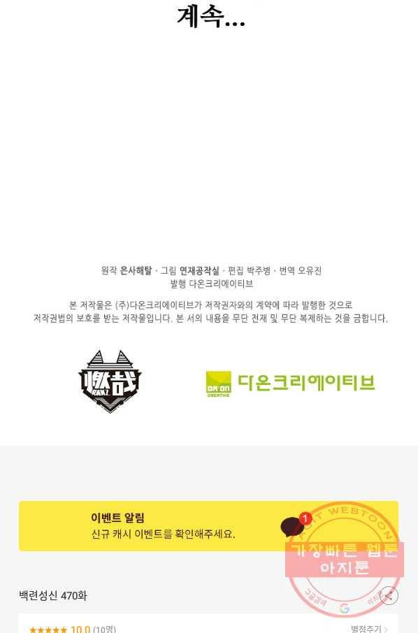 백련성신 470화 98