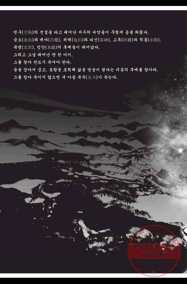 자룡팽봉 1부 38화 5
