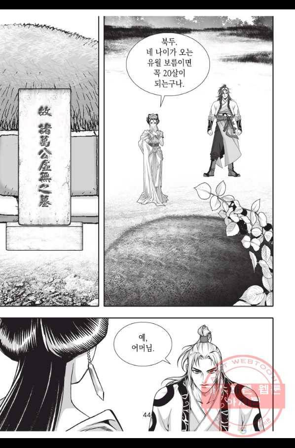 자룡팽봉 1부 38화 7