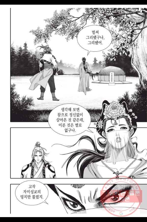 자룡팽봉 1부 38화 8