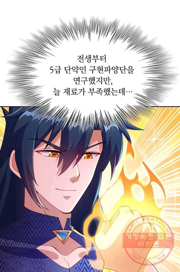 영검존 466화 23