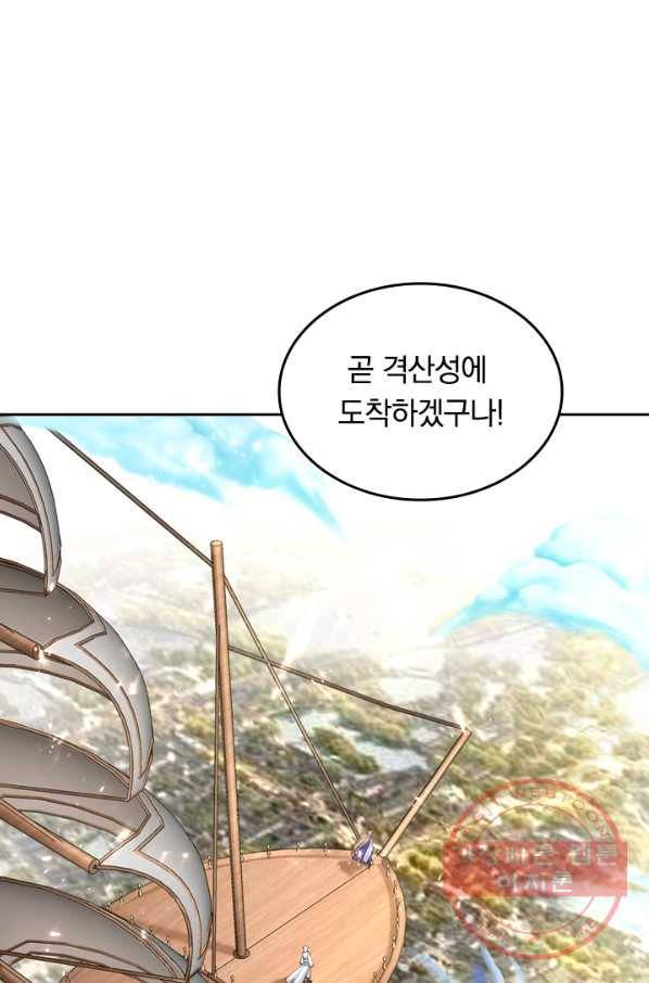 이세계의 지존 플레이어 22화 1
