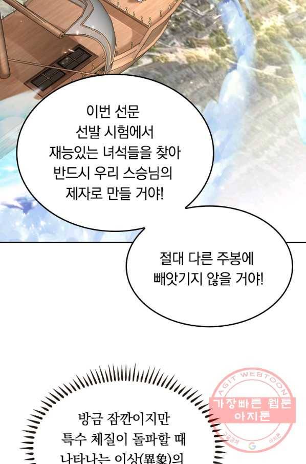 이세계의 지존 플레이어 22화 2
