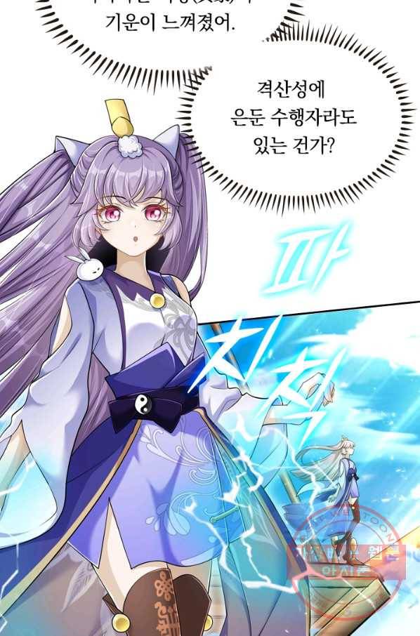 이세계의 지존 플레이어 22화 3