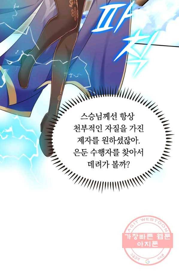 이세계의 지존 플레이어 22화 4