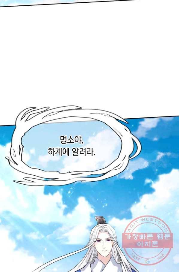 이세계의 지존 플레이어 22화 6