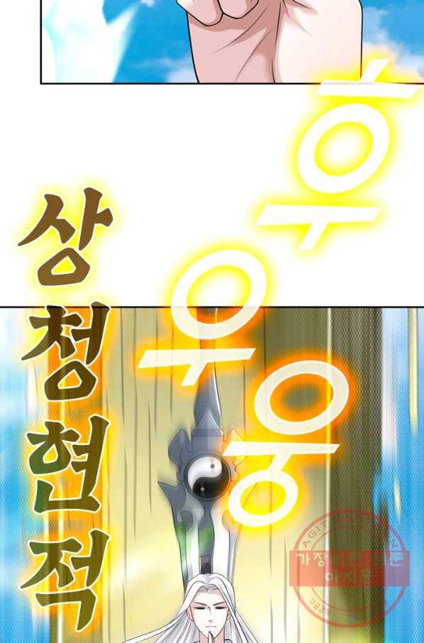 이세계의 지존 플레이어 22화 9