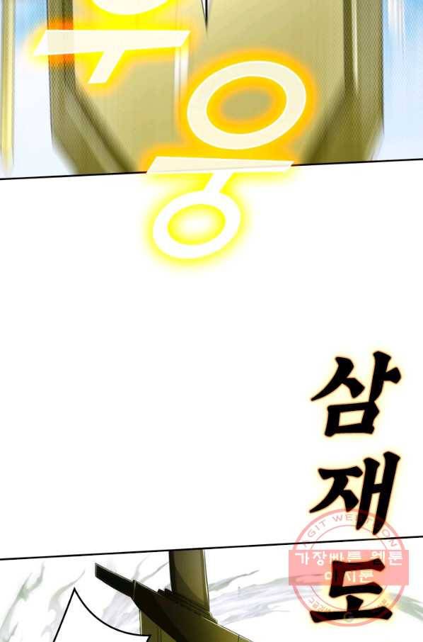 이세계의 지존 플레이어 22화 11