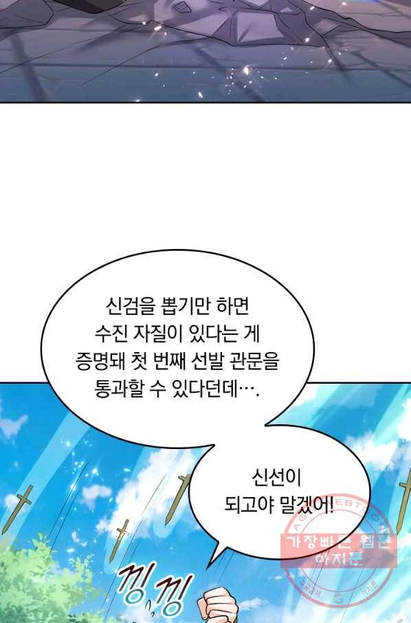 이세계의 지존 플레이어 22화 17