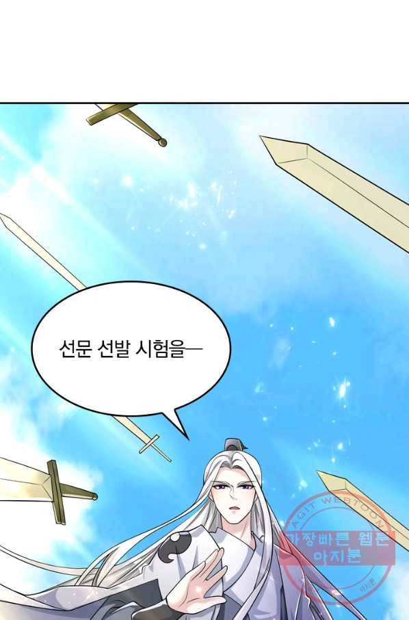 이세계의 지존 플레이어 22화 19