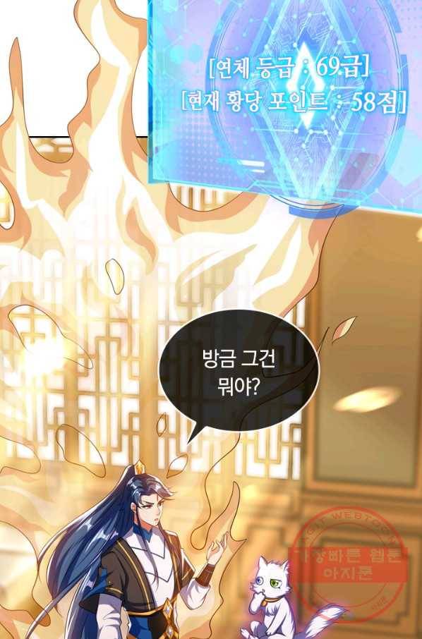 이세계의 지존 플레이어 22화 22