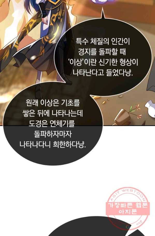 이세계의 지존 플레이어 22화 23