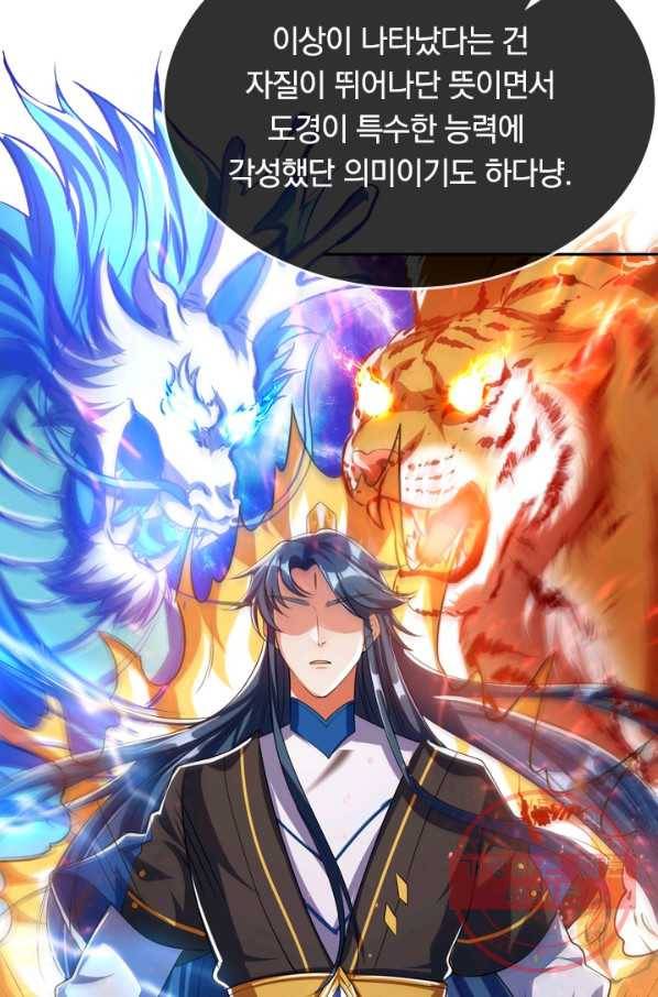 이세계의 지존 플레이어 22화 24