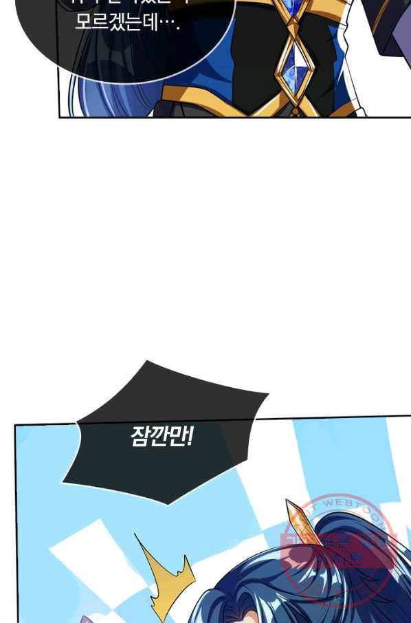 이세계의 지존 플레이어 22화 27