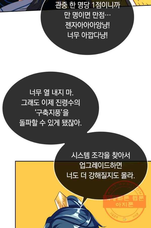 이세계의 지존 플레이어 22화 30