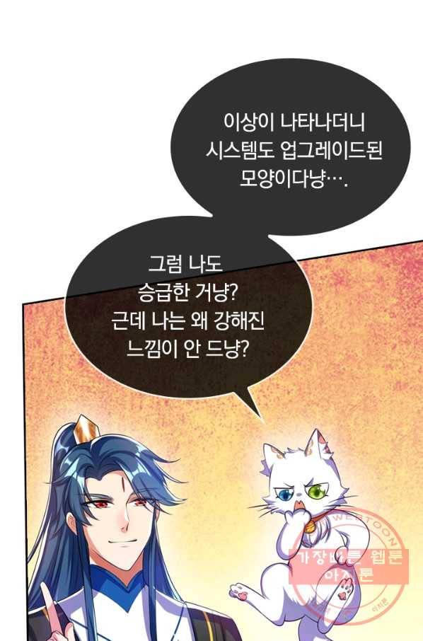이세계의 지존 플레이어 22화 35