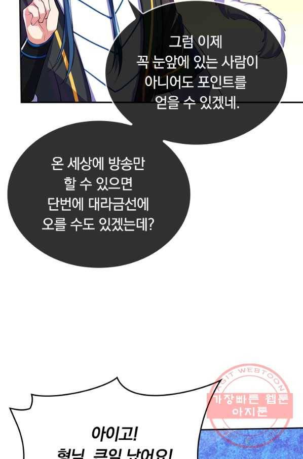 이세계의 지존 플레이어 22화 36