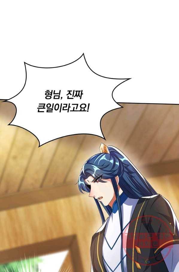 이세계의 지존 플레이어 22화 38