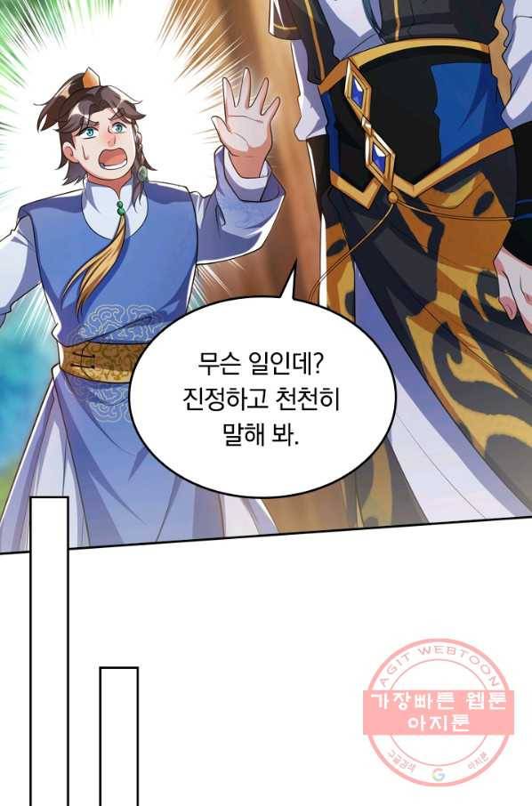 이세계의 지존 플레이어 22화 39