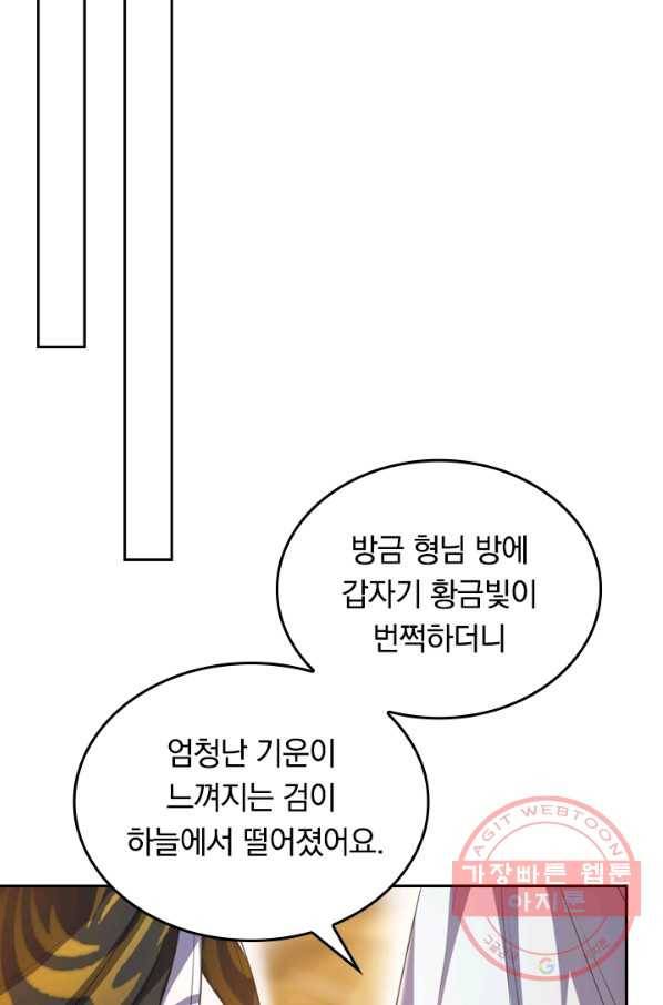 이세계의 지존 플레이어 22화 40