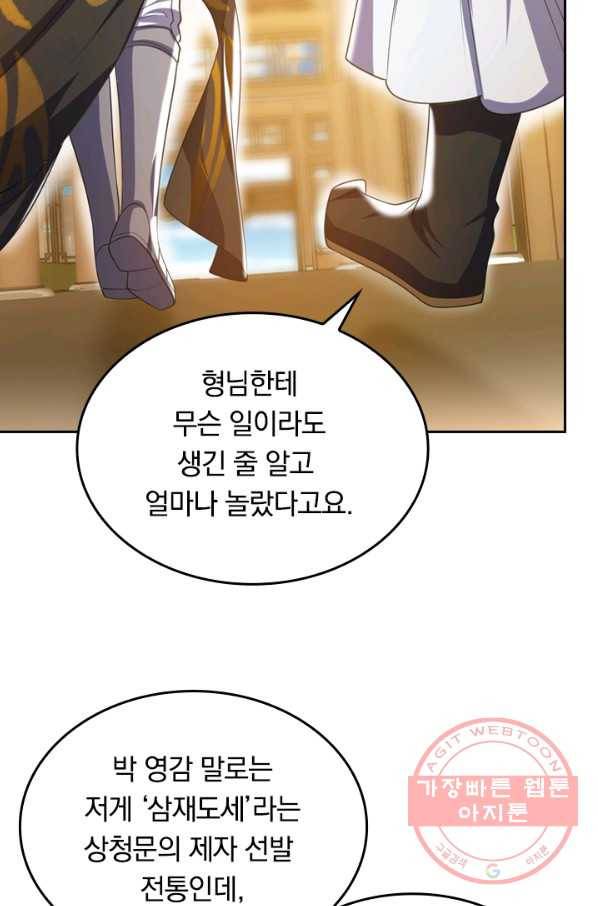 이세계의 지존 플레이어 22화 41