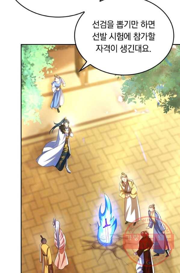 이세계의 지존 플레이어 22화 42