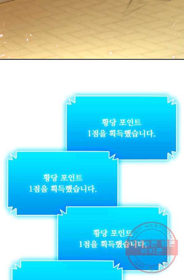 이세계의 지존 플레이어 22화 45