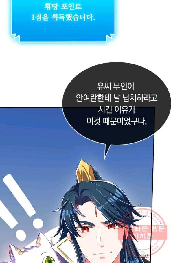 이세계의 지존 플레이어 22화 46