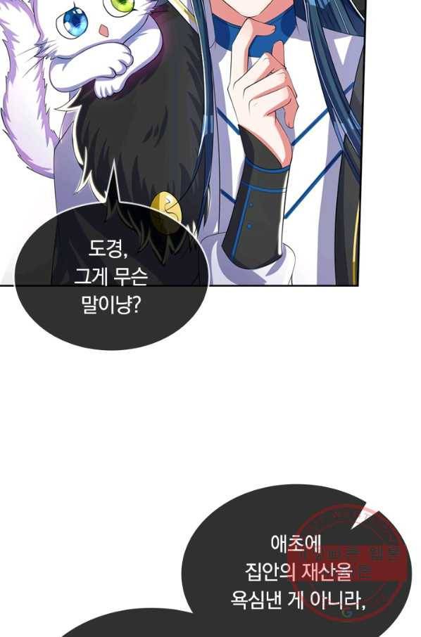 이세계의 지존 플레이어 22화 47
