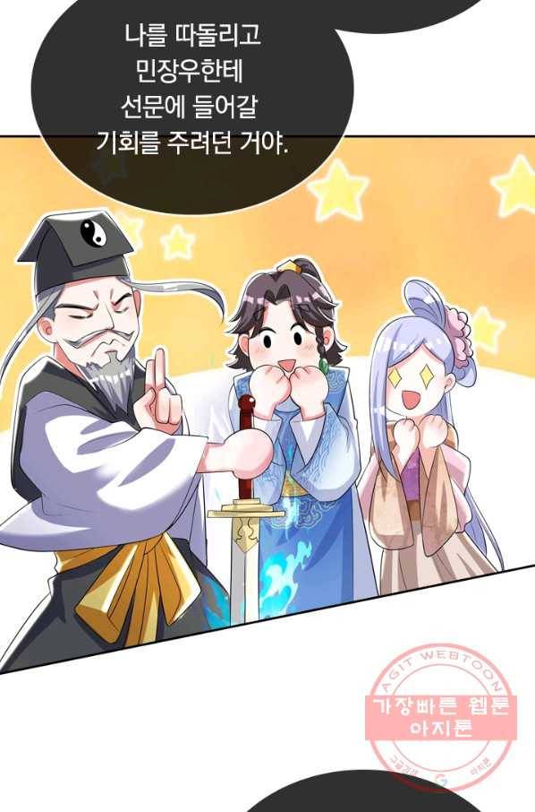 이세계의 지존 플레이어 22화 48