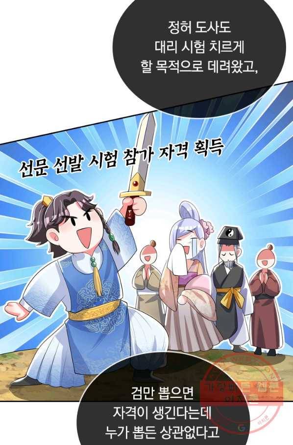 이세계의 지존 플레이어 22화 49