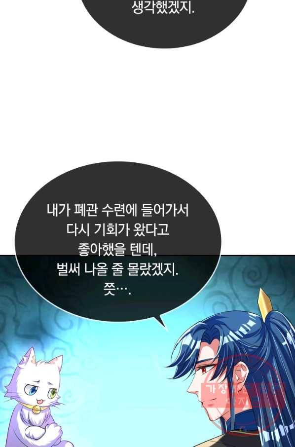 이세계의 지존 플레이어 22화 50
