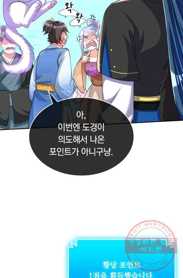 이세계의 지존 플레이어 22화 51