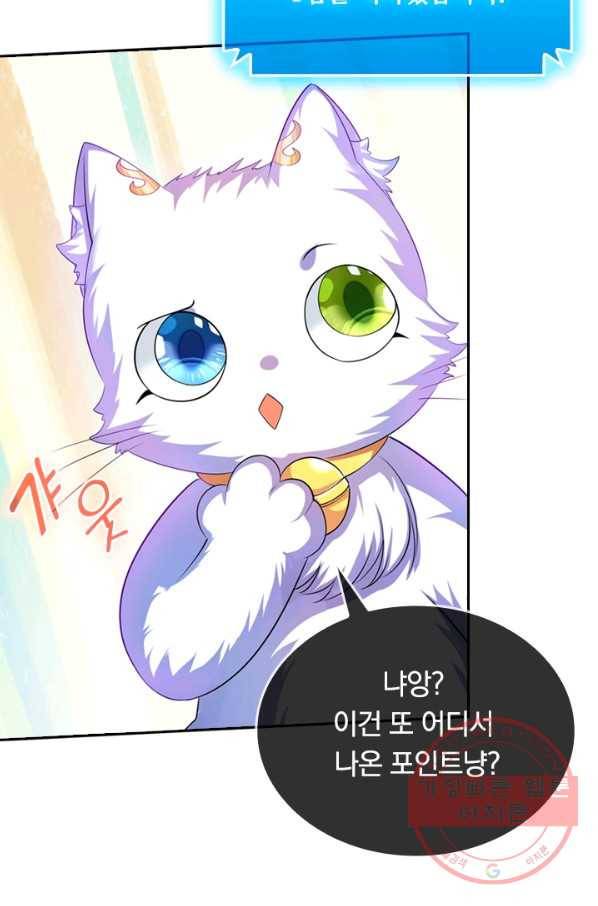 이세계의 지존 플레이어 22화 52